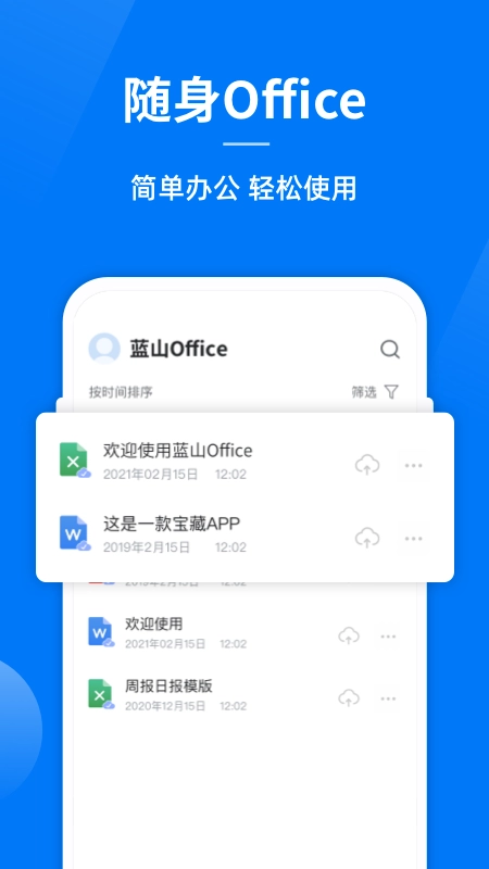蓝山office官方最新版图5