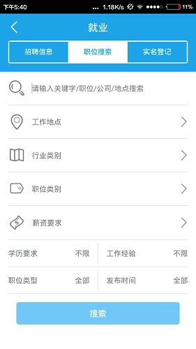 海口人社截图3