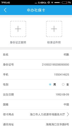 海口人社截图2
