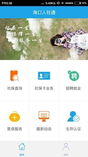 海口人社截图0