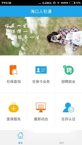 海口人社软件下载