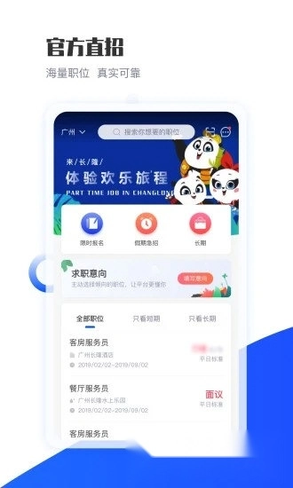 长隆Job完整版下载