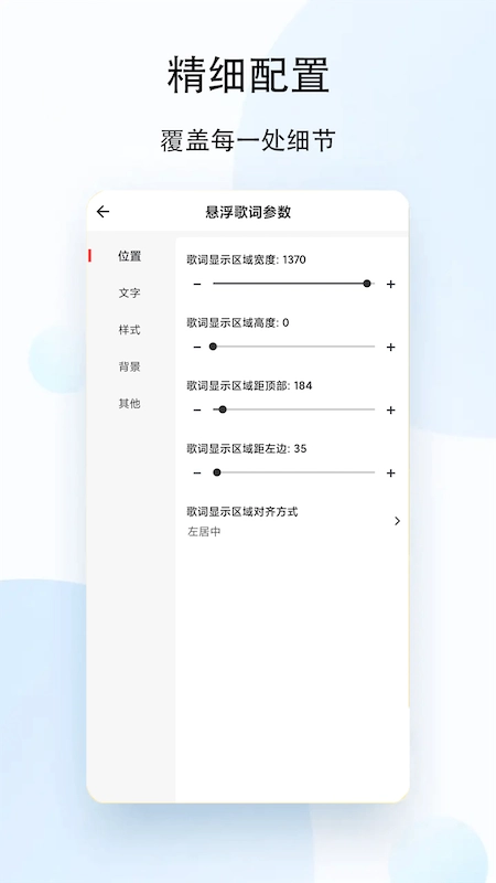 状态栏歌词最新版图4