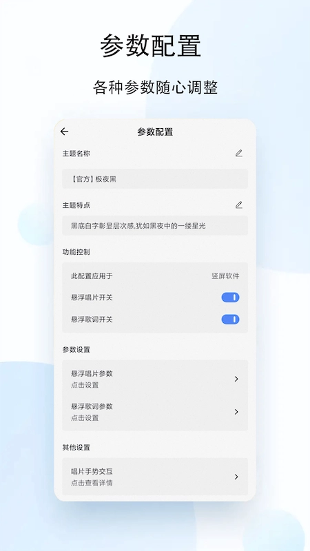 状态栏歌词最新版图3