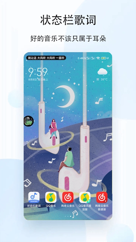 状态栏歌词最新版图5