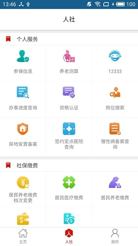温暖淄博人社手机免费版图1