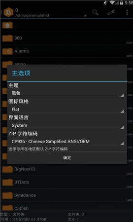 ZArchiver旧版2