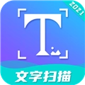 文字扫描最新免费版
