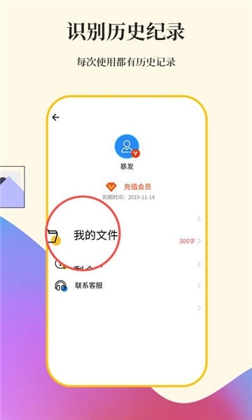 文字扫描最新免费版图2