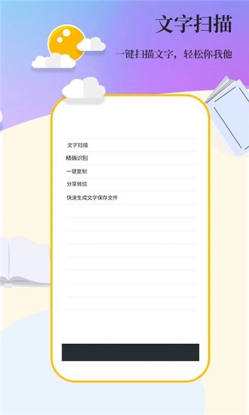 文字扫描最新免费版图4