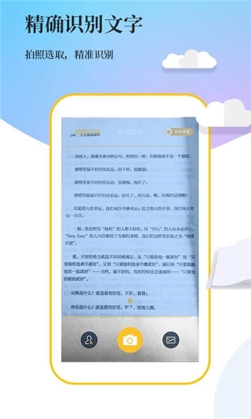 文字扫描最新免费版图3