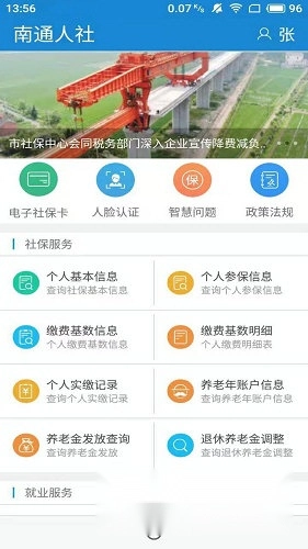 南通人社正式版下载
