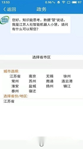 南通人社正式版下载