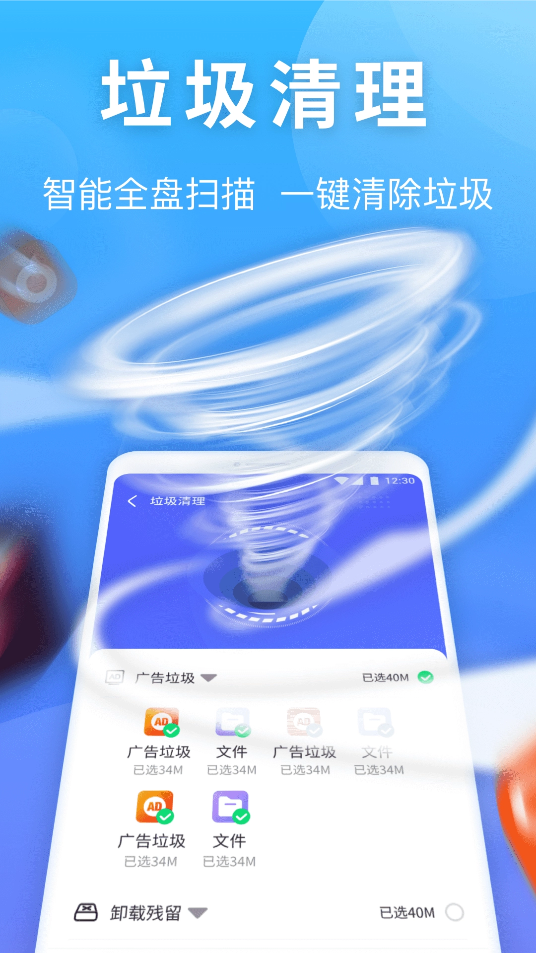 雷神清理管家通用版图1