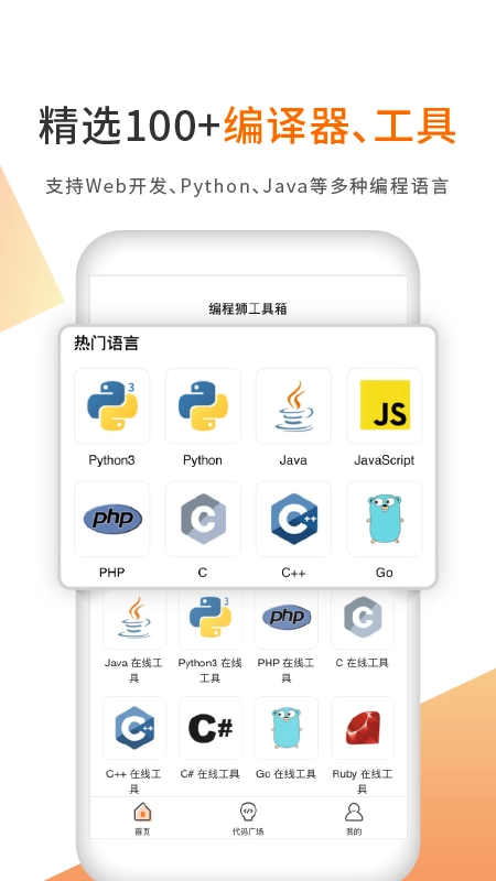 未来编程狮手机最新版图5