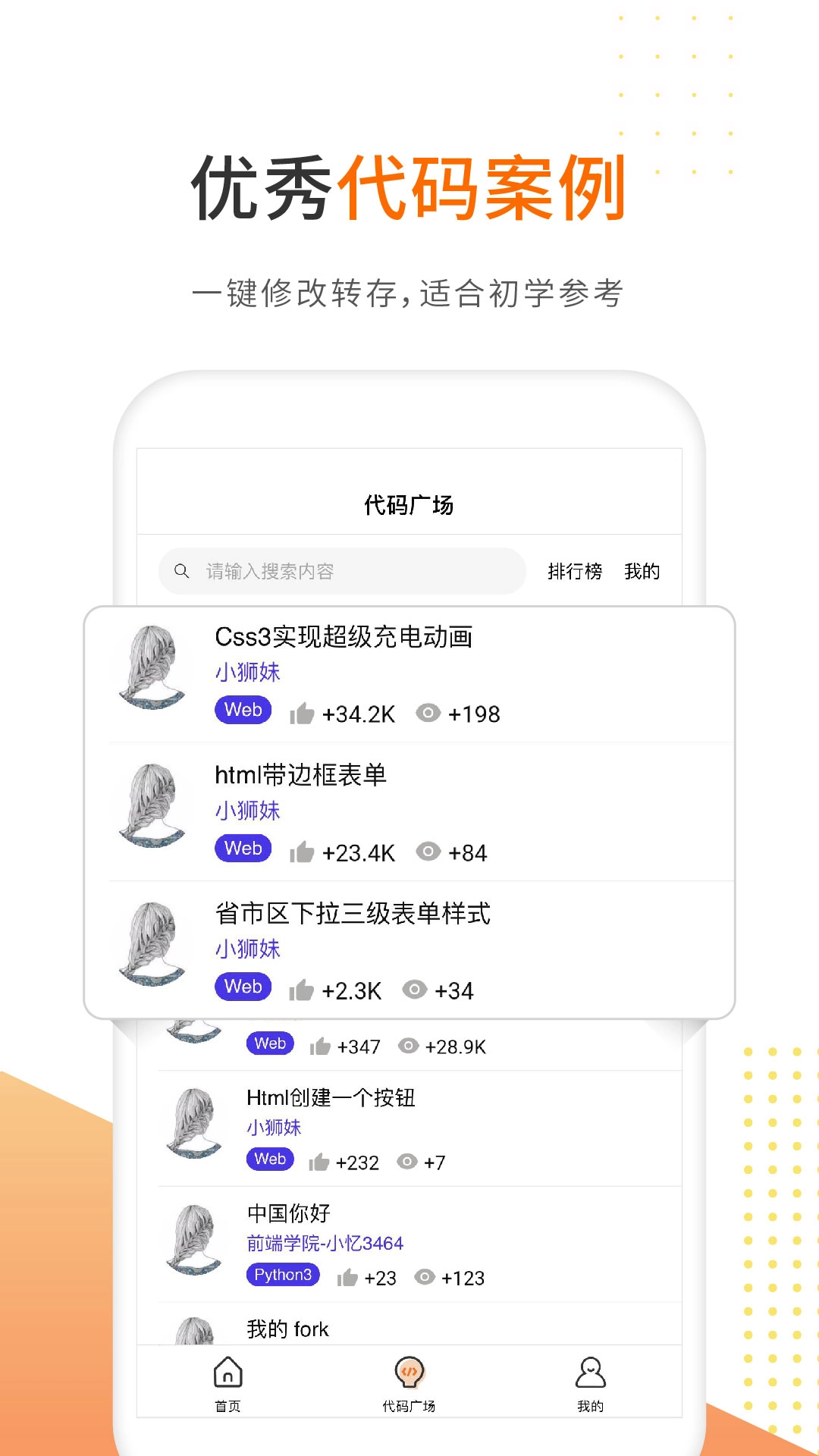 未来编程狮手机最新版图3