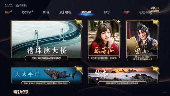 CCTV新视听通用版图2