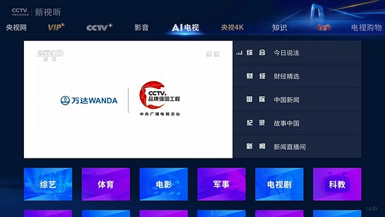CCTV新视听通用版图4