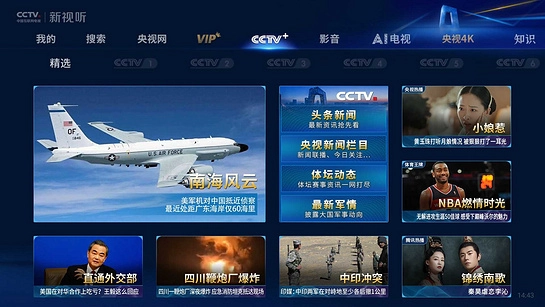 CCTV新视听通用版图5
