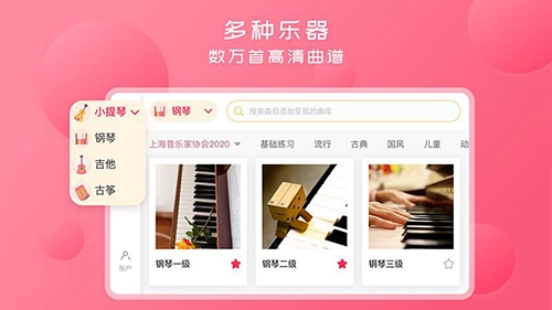 好多曲谱手机免费版图1