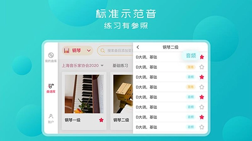 好多曲谱手机免费版图3