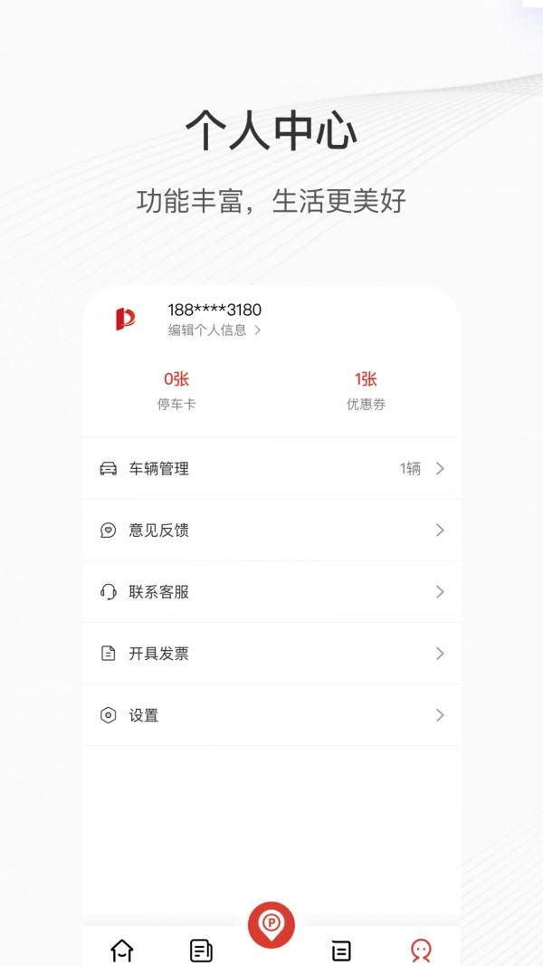 运城智慧泊车安卓版图2