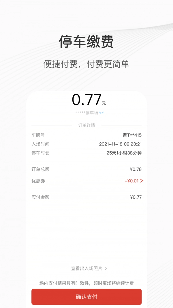 运城智慧泊车安卓版图4