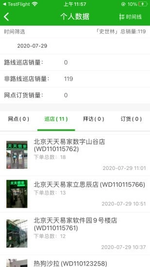 元气巡店手机正版图3