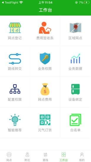 元气巡店手机正版图4