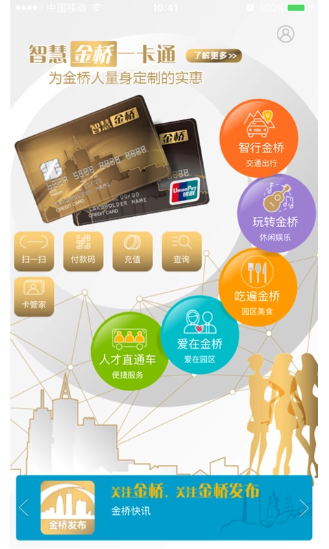 智荟金桥官方版图1