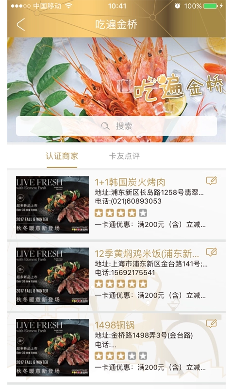 智荟金桥官方版图2