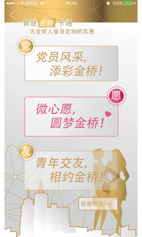 智荟金桥官方版图4