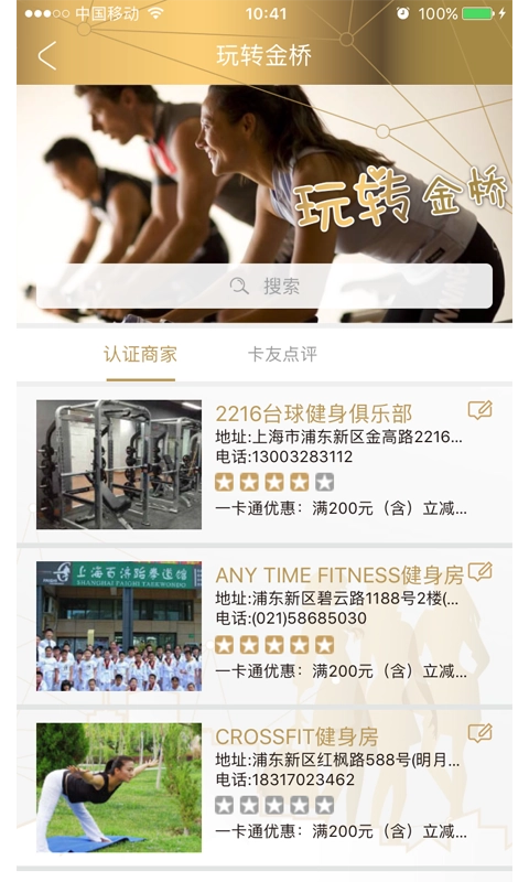 智荟金桥官方版图3