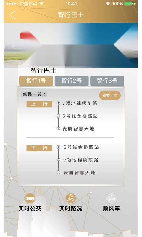 智荟金桥官方版图5