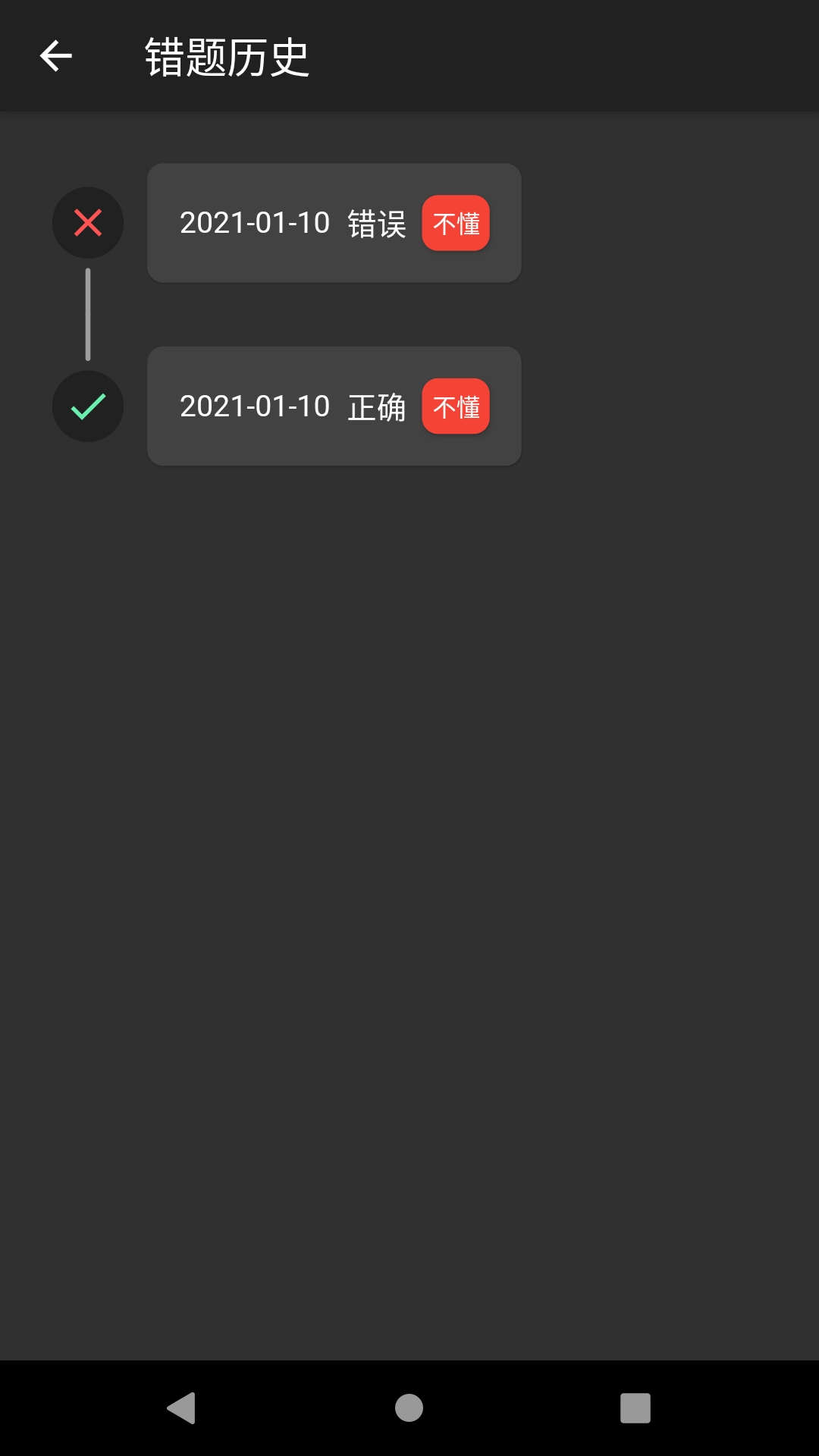 我的错题本最新免费版图2