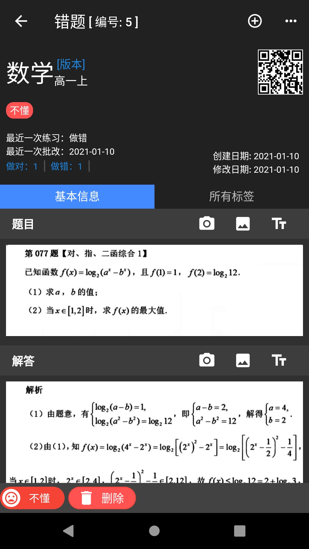 我的错题本最新免费版图1