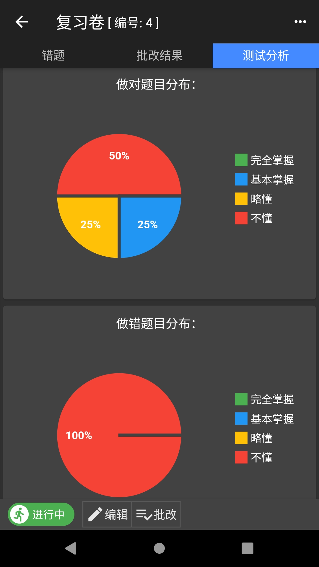 我的错题本最新免费版图4