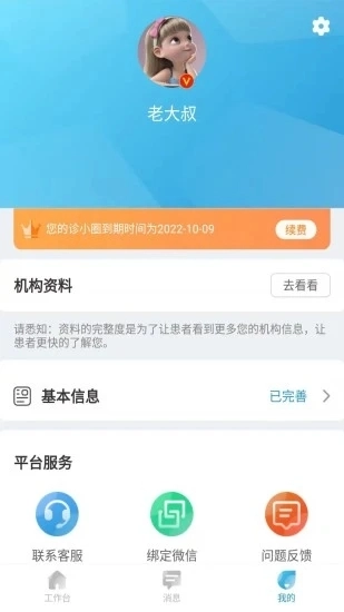 诊小圈免费版图1