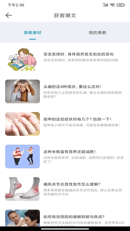 诊小圈免费版图5