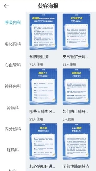 诊小圈免费版图2