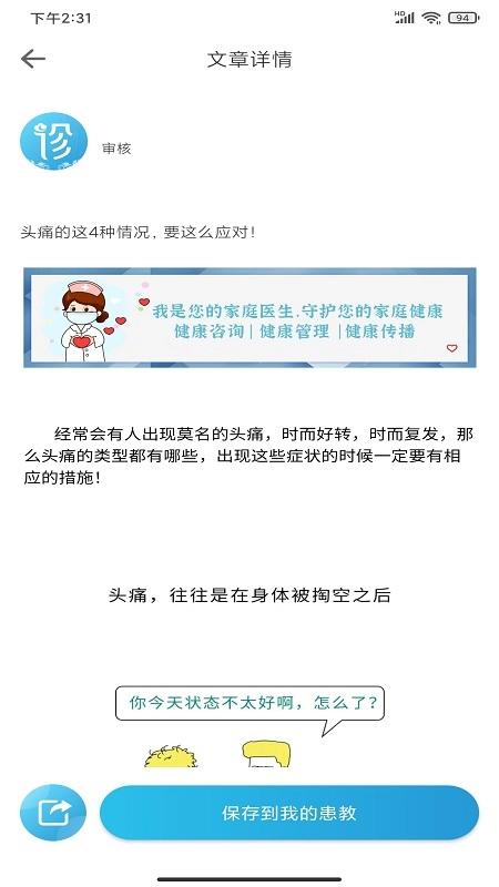 诊小圈免费版图4