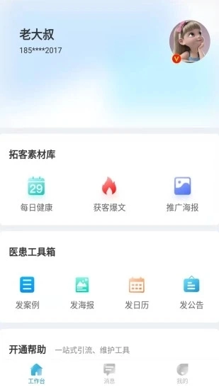 诊小圈免费版图3