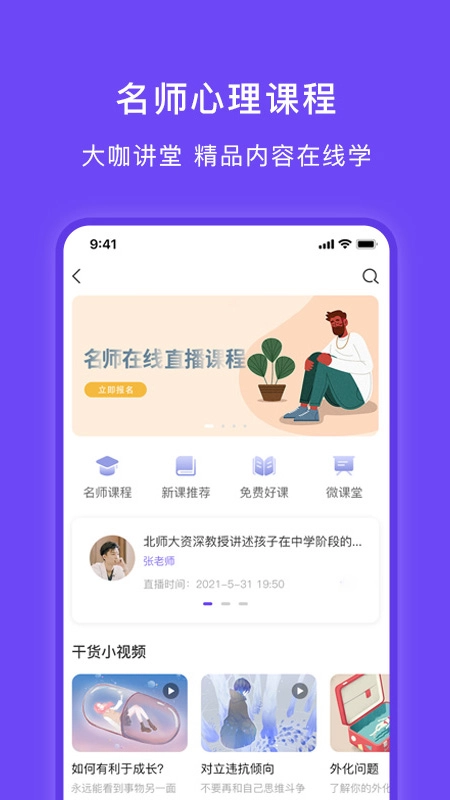 豸惠心理直装版图2