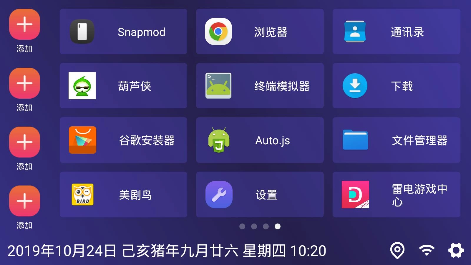 嘟嘟桌面mini版图4