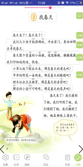 三巧点讲练官方正版图1