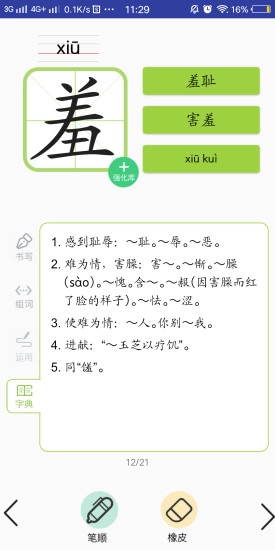 三巧点讲练官方正版图3