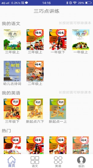 三巧点讲练官方正版图5