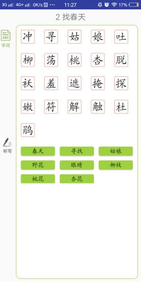 三巧点讲练官方正版图2