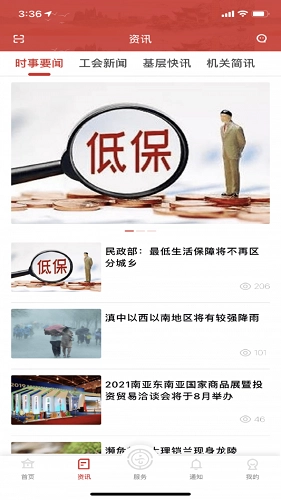 云岭职工安卓免费版图1
