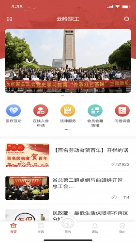 云岭职工安卓免费版图3